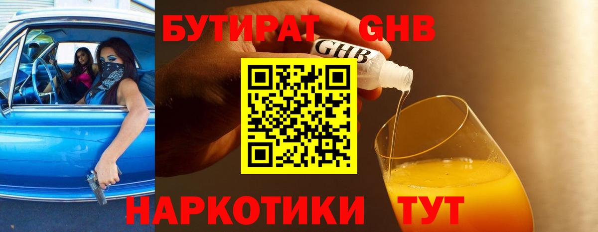 БУТИРАТ 99% Москва