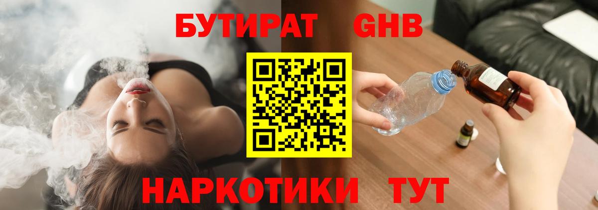Москва  БУТИРАТ  Вход с VPN  БУТИРАТ 1.4BDO 