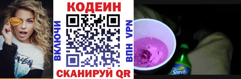 Кодеин Purple Drank магазин продажи наркотиков hydra ссылка Москва