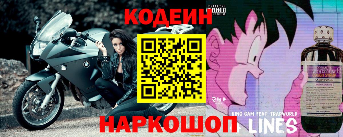 Кодеин напиток Lean (лин) Москва