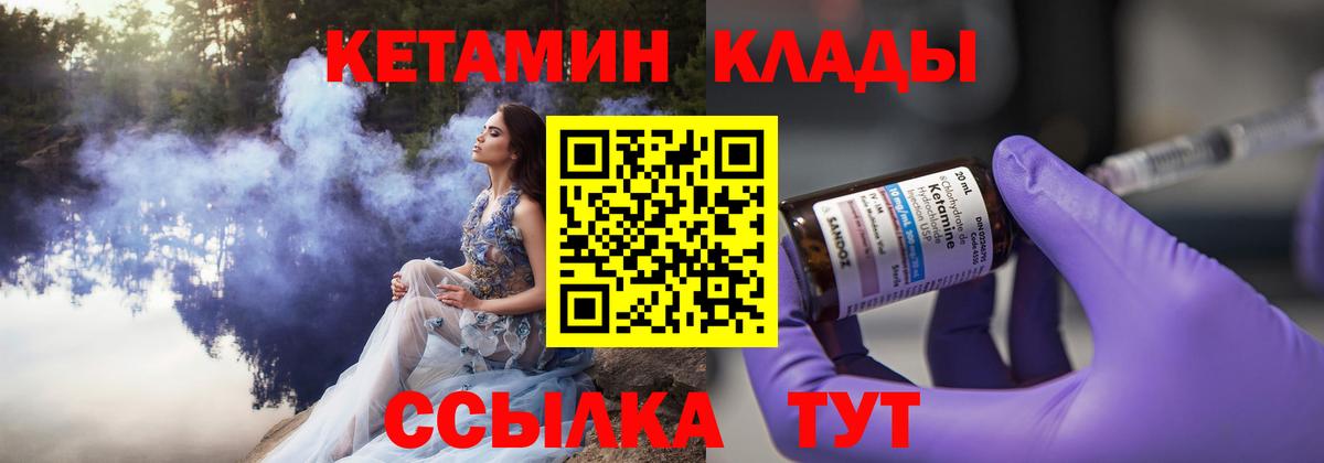 Кетамин VHQ  Вход с VPN  Кетамин VHQ  Москва 