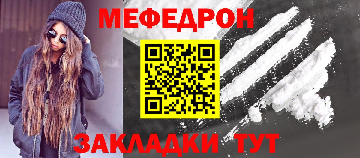 Меф мяу мяу Москва