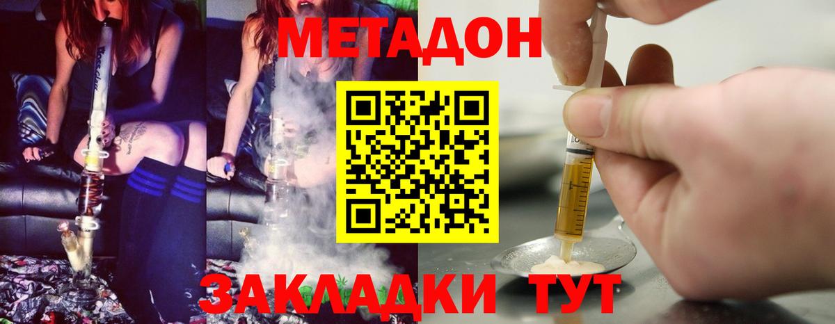 Метадон кристалл  МЕТАДОН мёд  Вход с VPN  Москва 