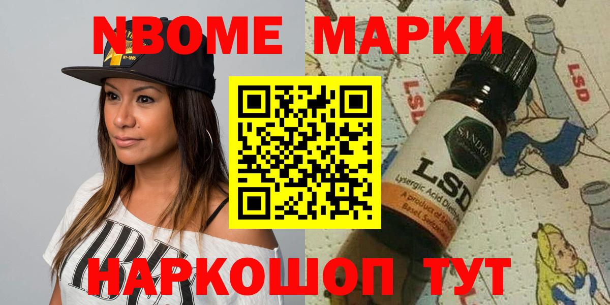 Наркотические марки 1,8мг Москва